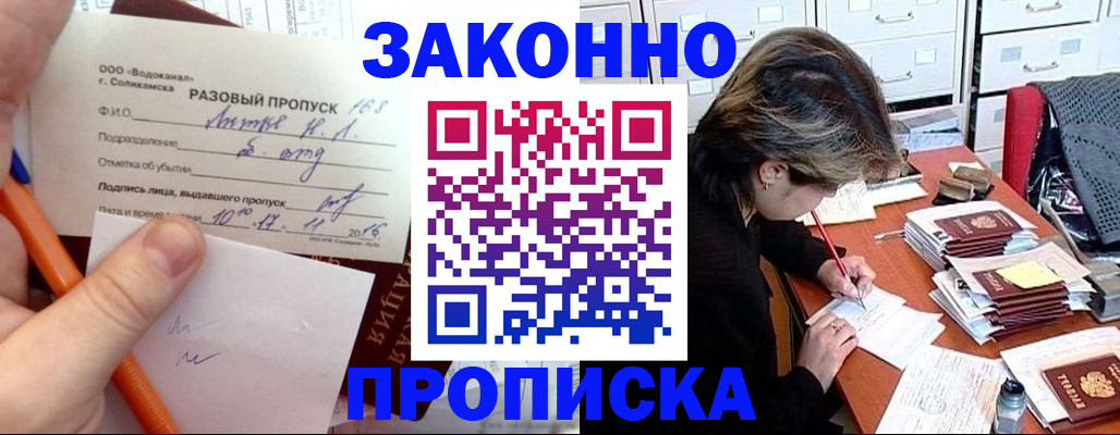 прописка для работы в Светлом