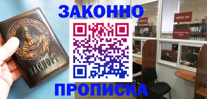временная прописка в Светлом