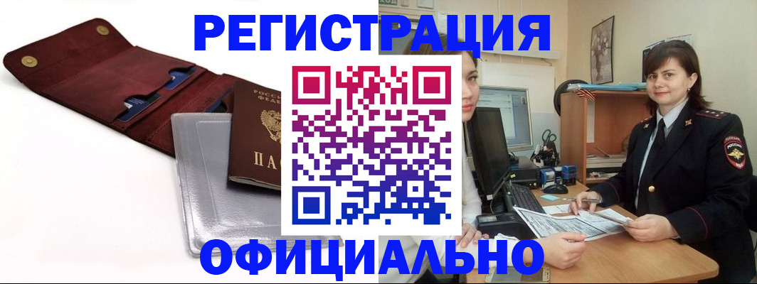 прописка поиск в Светлом