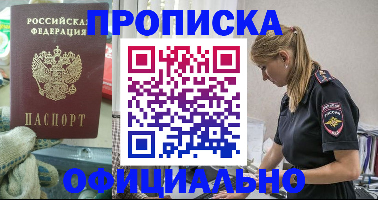 временная регистрация для всех в Светлом