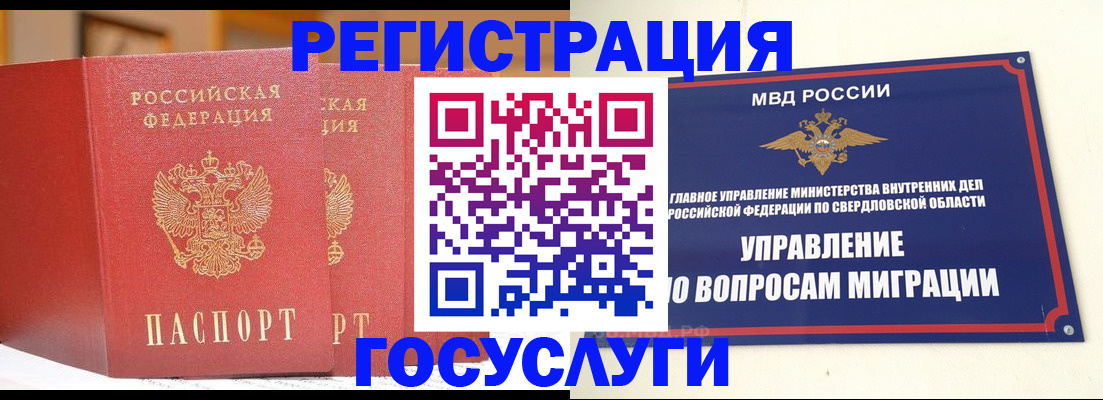 прописка для работы в Светлом